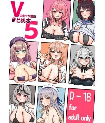 挟辞苑❤Vのえっち漫画まとめ本5｜評価