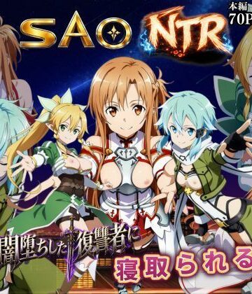 えちえちイラスト絵師❤寝取られSAO〜闇堕ちした復讐者にヒロインたちは犯し尽くされる〜｜評価