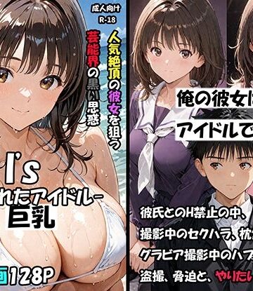 サークル空想実験❤空想実験Isー狙われたアイドルー｜評価5.00