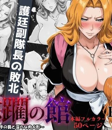 凛ぐらむ❤蹂躙の館 〜触手の罠と淫らな肉人形〜 ＃1｜評価3.00