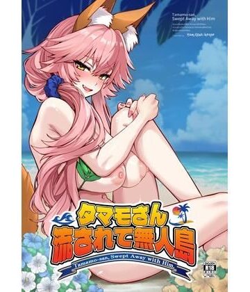 やみつき本舗❤タマモさん流されて無人島｜評価5.00