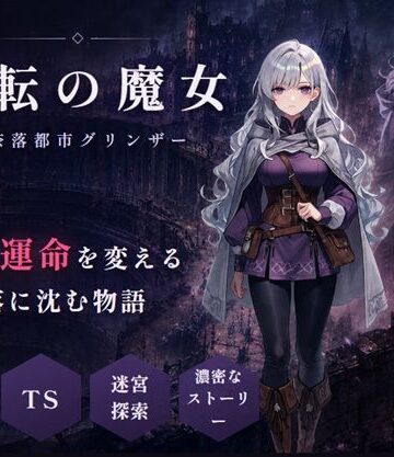 グリンザ❤変転の魔女 ー奈落都市グリンザー｜評価
