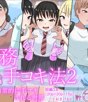 コウニゆう❤事務手コキ法2〜日常的に手コキされる世界 スーパーの前で手コキ編〜｜評価