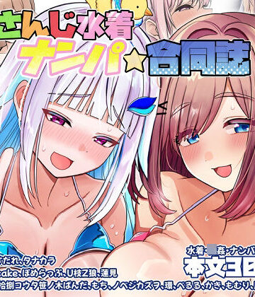 ココナッツみるく❤にじさんじ水着ナンパ合同誌｜評価