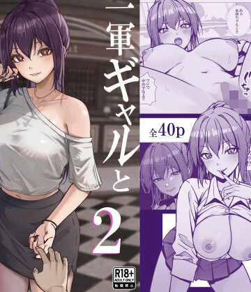 ちるる❤一軍ギャルと陰キャの僕が付き合うまで2｜評価5.00