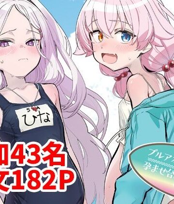 Tempest❤ブルアカU149孕ませ合同2nd 〜Ura Petit Archive 2nd〜｜評価