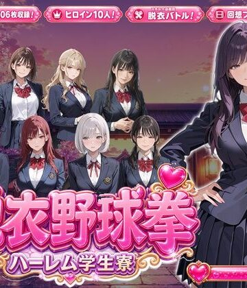 PixelForge❤脱衣野球拳〜ハーレム学生寮編〜｜評価