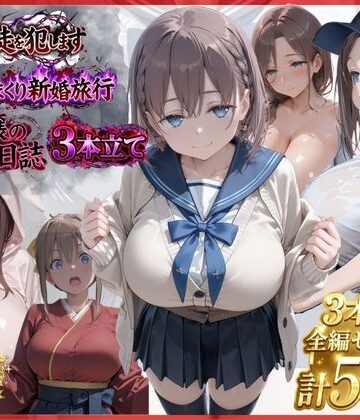 極上スパイス❤【漫画3本】催●教師、新婚旅行、ソープ嬢の休み｜評価3.00