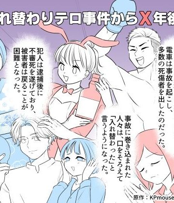 入れキチサー❤入れ替わりテロ事件からX年後2｜評価