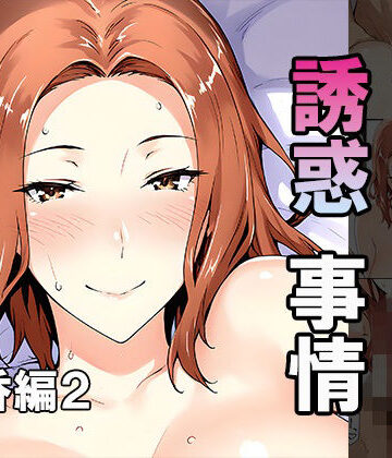 はるみち❤橘さん家ノ誘惑事情（京香編2）｜評価