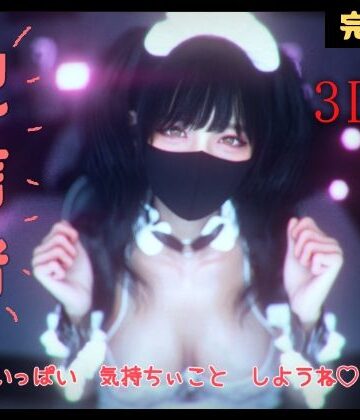 ZYZ_studio❤配信者 完全版＋α -3DCGアニメーション-｜評価