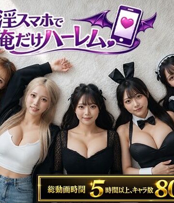 clubB❤催淫スマホで俺だけハーレム｜評価5.00