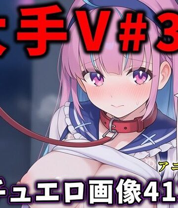 ありすみあのあとりえ❤大人気Vtuberのエロ画像集 34｜評価