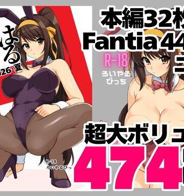 ろいやるびっち❤はるこす 2026・夏＋支援サイト2年分 計474枚（2024-2025）｜評価5.00