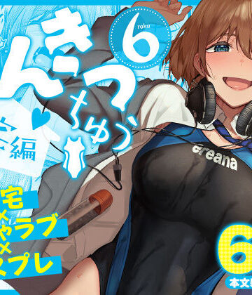 池袋蒸留所❤まんきつちゅう6自宅編｜評価5.00