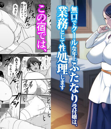 ANDOROGYNOUS❤無口でクールな年上ふたなり受付嬢は、業務として性処理します｜評価