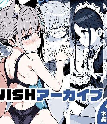 ゆうじこうじ❤FINISHアーカイブ｜評価