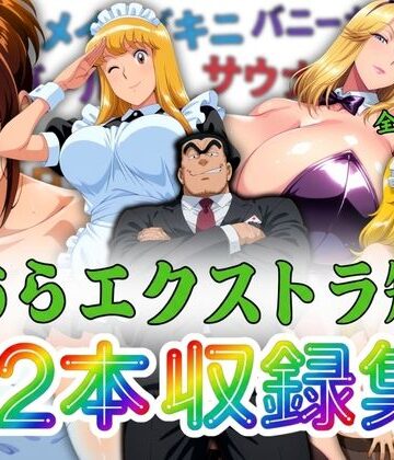 オトナオトシゴロ❤こちらエクストラ短編 12本収録集｜評価5.00