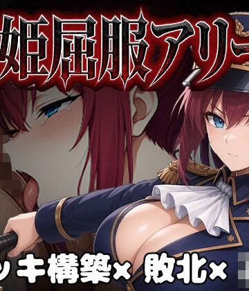 カエルマン❤闘姫屈服アリーナ ―一生懸命ちん媚びする最強女騎士―｜評価