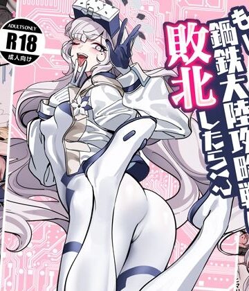 朝花社同人❤もし鋼鉄大陸攻略戦に敗北したら！？｜評価
