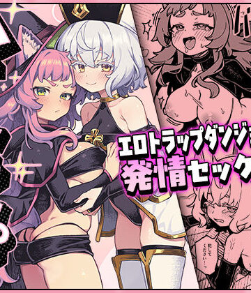 OrangeMaru❤ハニートラップ｜評価