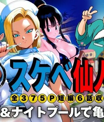 ぶるん❤スケベ仙人 病院＆ナイトプールで亀覚醒｜評価