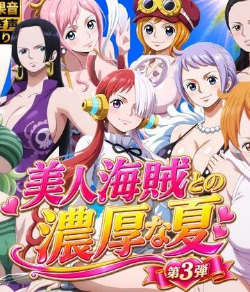 お宝ガールズ❤美人海賊との濃厚な夏 Vol3｜評価