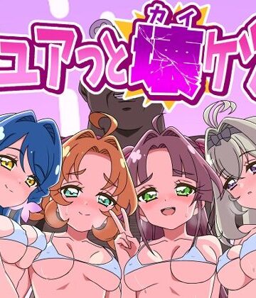 Celerism❤キュアッと壊ケツ！｜評価