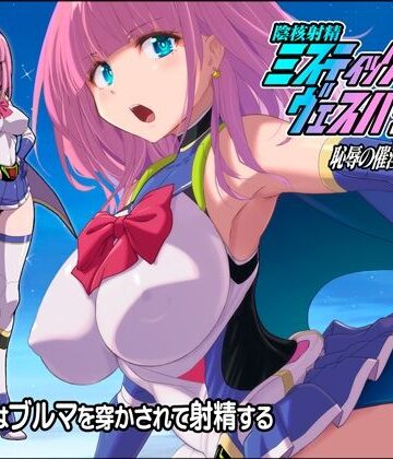 猫畑❤淫核射精ミスティックヴェスパーEp2 恥辱の催淫ブルマ｜評価