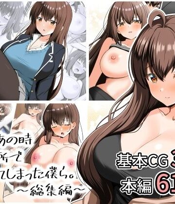 全力スローライフ❤あの日あの時あの場所で出会ってしまった僕ら。〜総集編〜｜評価5.00