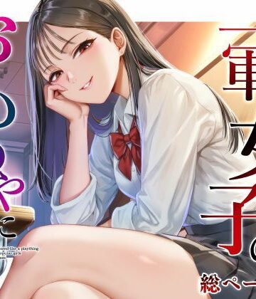 猫足ふまれ亭❤クラスの一軍女子のおもちゃになった…｜評価