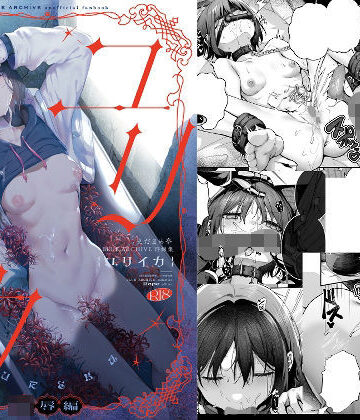 えだまめ亭❤ブルアカ再録集「ユリイカ」凌●編｜評価