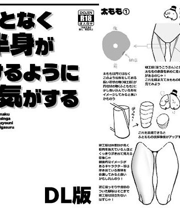 ぶらっくびねがー❤なんとなく下半身が描けるようになる気がする本｜評価5.00
