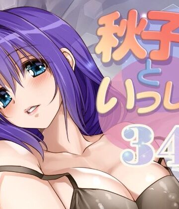 みたらし倶楽部❤秋子さんといっしょ34｜評価