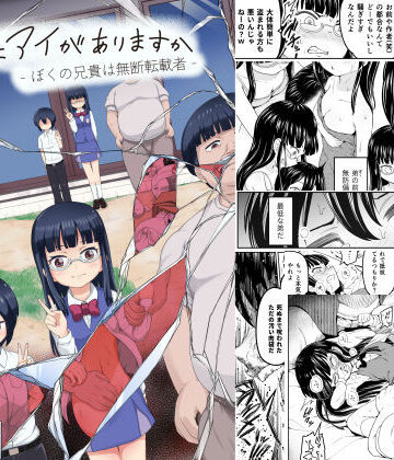 まる巳亭❤そこにはアイがありますか‐ぼくの兄貴は無断転載者‐｜評価5.00