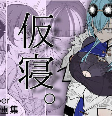 サークルRiRiRi❤仮寝。｜評価