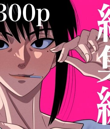 銀エイジ❤総集編 1｜評価3.67