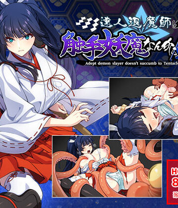 けーわいけーわい❤達人退魔師は触手妖魔なんかに屈しない｜評価4.90