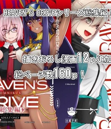 紅茶屋❤HEAVEN’S DRIVE総集編｜評価4.60