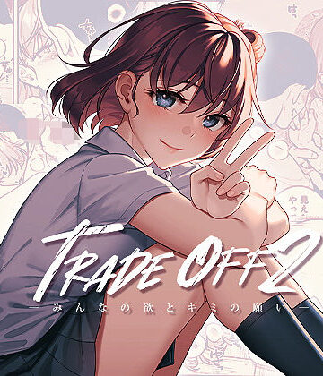 二次結び❤TRADE OFF2 -みんなの欲とキミの願い-｜評価4.69