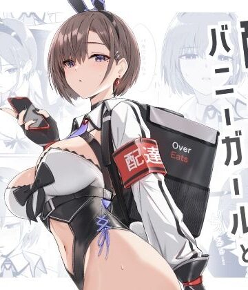HoneyRoad❤配達バニーガールとサービスえっち｜評価4.86