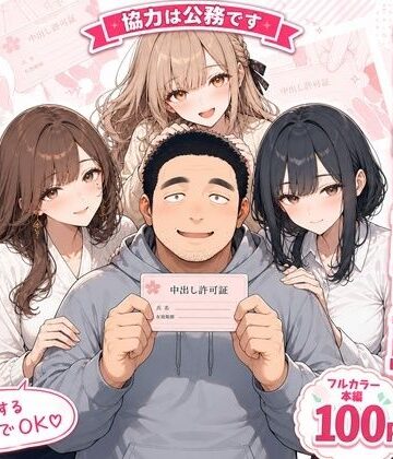 かわいいラボ❤中出し許可証、交付されました。｜評価