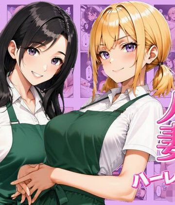 ヌキっぱなし❤ギャル×人妻ハーレムえっち 裏サービスで中出しセックスしまくれた話｜評価5.00
