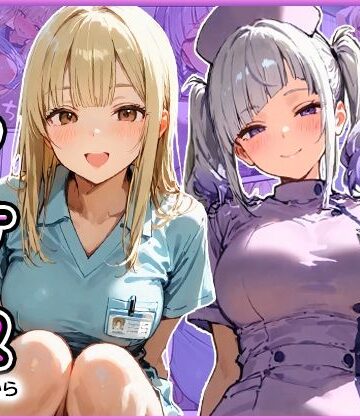 寝取られ三四郎❤早漏の俺が搾精クリニックで新人ギャルナースから精子が尽きるまで射精させられた｜評価5.00